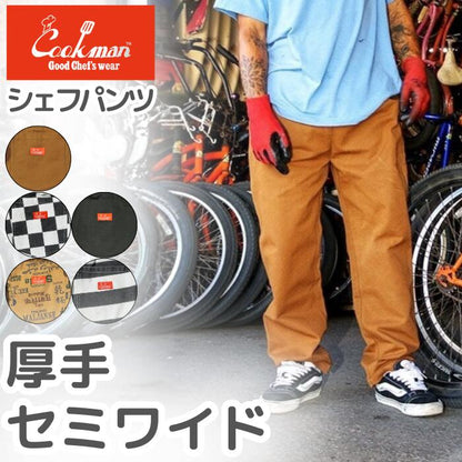 新色入荷！！COOKMANクックマンシェフパンツセミワイドダックキャンバスメンズレディースシェフパン厚手丈夫タフ11oz耐久性無地ブラックブラウンボーダーチェッカーChefPantsSemiwideDuckCanvas