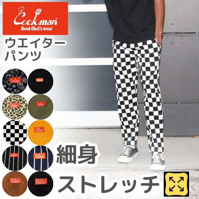 新色入荷！！COOKMANクックマンウェイターズパンツシェフパンツメンズレディースユニセックスシェフパンワークパンツイージーパンツ仕事着作業着おしゃれストレッチウエストゴムストレートWaiter'sPants