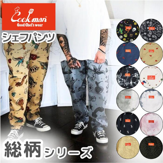COOKMANクックマンシェフパンツ総柄メンズレディースシェフパンオールドタトゥーペイズリービッグベアメキシコスプラッシュロブスタースカルマーブルステインウエストゴムリラックスパンツ