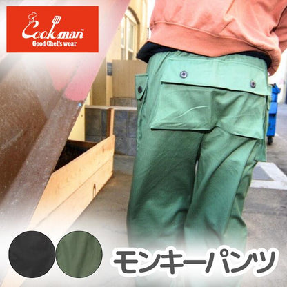 COOKMANクックマンシェフパンツモンキーパンツミリタリーM44ヘリンボーンロングパンツメンズレディースユニセックスシェフパン大容量ポケット収納力手ぶらカーゴパンツブラックオリーブウエストゴムリラックスカジュアル