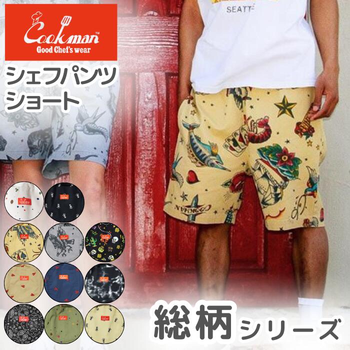 COOKMANクックマンシェフパンツショートパンツ総柄メンズレディースシェフパンハーフパンツ半ズボンメキシコスプラッシュスカルロブスターオールドタトゥーウエストゴムリラックスパンツ