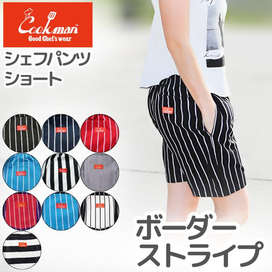 COOKMANクックマンシェフパンツハーフパンツショートパンツストライプボーダーメンズレディースシェフパンChefPantsStripeワイドストライプブラックネイビーレッドブルーホワイトワイドストライプ