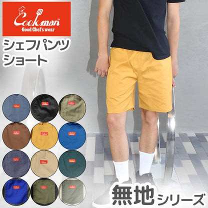 COOKMANクックマンシェフパンツハーフパンツショートパンツ無地半ズボンメンズレディースシェフパンChefPantsプレーンブラックオリーブブラウンベージュブルーオレンジセットアップコーデワイドパンツルーズパンツ