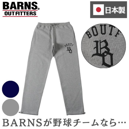 ＼SALE／barnsoutfittersバーンズスウェットパンツガゼットクロッチウエストゴムメンズレディースユニセックス日本製ブランドロゴ綿100コットンセットアップ上下野球ベースボールグレーネイビー紺BR-25381