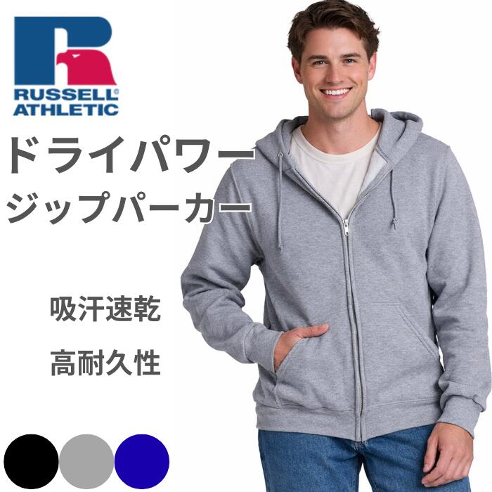 RUSSELLATHLETICラッセルアスレティックパーカージップドライパワーシャツメンズレディースユニセックスフリースUSABODY裏起毛無地吸汗速乾高耐久性秋冬春オーバーサイズゆったり黒白Dri-PowerZip-upHoodie