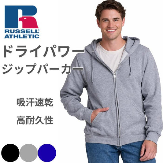RUSSELLATHLETICラッセルアスレティックパーカージップドライパワーシャツメンズレディースユニセックスフリースUSABODY裏起毛無地吸汗速乾高耐久性秋冬春オーバーサイズゆったり黒白Dri-PowerZip-upHoodie