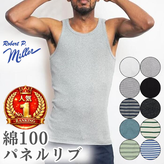 タンクトップメンズインナーミラー綿100パネルリブシンプル110C3サイズ3枚セットトレーニングおしゃれ黒白ボーダーグレー筋トレRobertP.Miller