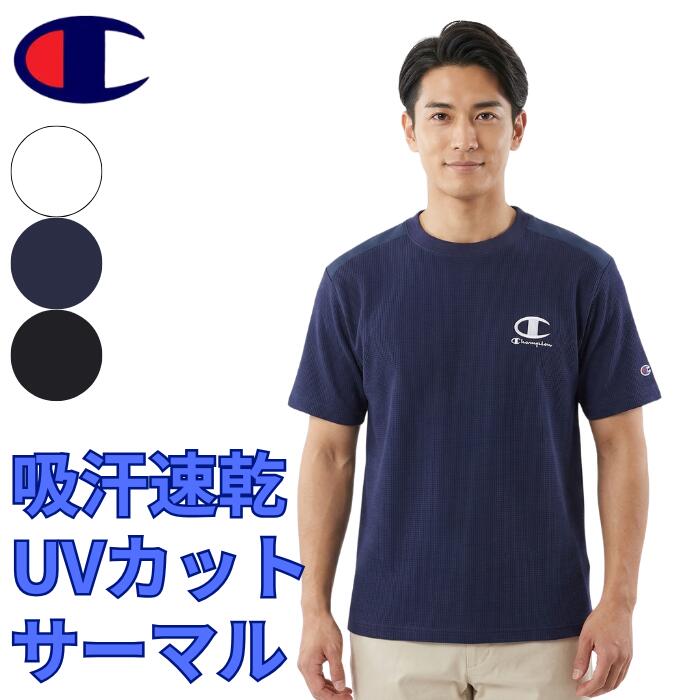 チャンピオンメンズカットソーショートスリーブTシャツ26SSスポーツサーマルワッフルブラック黒ホワイト白ネイビー紺ユニセックストップスポリエステル化繊速乾UVカット機能性championC3-DS317