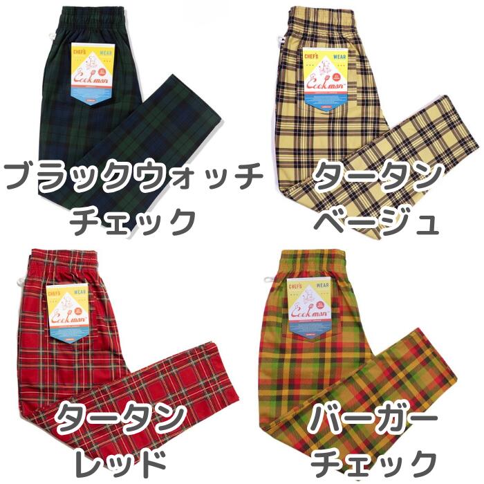 COOKMANクックマンシェフパンツロングパンツチェッカーチェック柄カモ迷彩長ズボンメンズレディースユニセックス男女兼用シェフパンツイードChefPantsブラックピンクチャコールブラウングレーセットアップコーデ