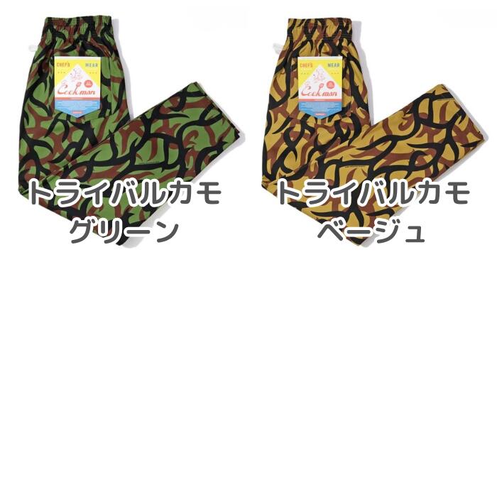 COOKMANクックマンシェフパンツロングパンツチェッカーチェック柄カモ迷彩長ズボンメンズレディースユニセックス男女兼用シェフパンツイードChefPantsブラックピンクチャコールブラウングレーセットアップコーデ