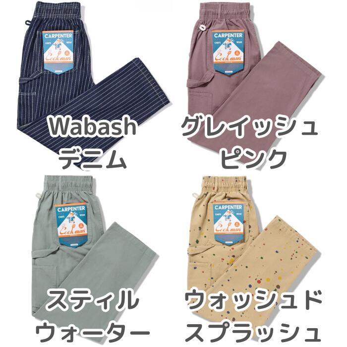COOKMANクックマンペインターカーペンターズパンツペインターパンツシェフパンツメンズレディースシェフパンCarpenter'sPantsブラッククリームデニムヒッコリーベルトループハンマーループ付