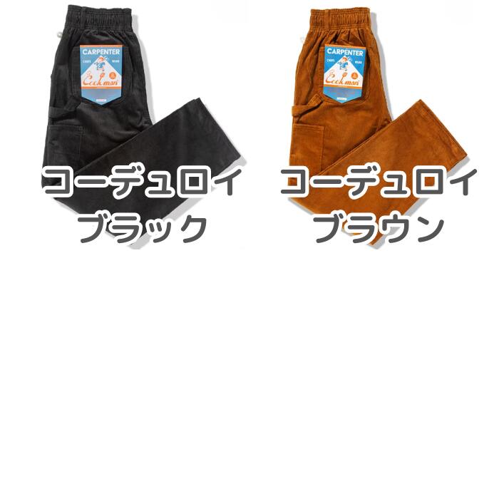 COOKMANクックマンペインターカーペンターズパンツペインターパンツシェフパンツメンズレディースシェフパンCarpenter'sPantsブラッククリームデニムヒッコリーベルトループハンマーループ付