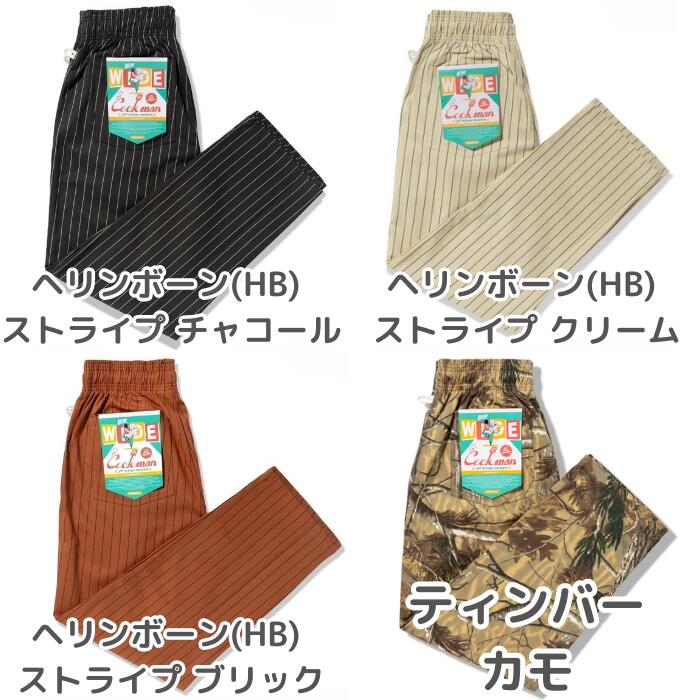 新色入荷！！COOKMANクックマンシェフパンツセミワイドパンツシェフパンメンズレディースChefPantsSemiwideユニセックスセットアップ無地ヘリンボーンNYLAストライプデニムブラックベージュネイビーペイズリースプラッシュ