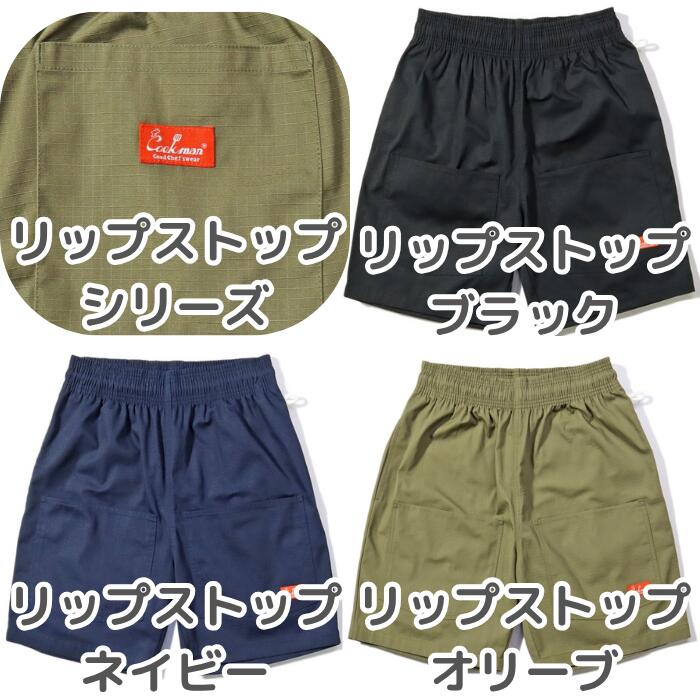 COOKMANクックマンシェフパンツショートパンツフロントポケットハーフパンツメンズレディースシェフパンかわいいおしゃれリップストップスケボースポーツChefPantsShortFrontPocketブラックオリーブピーナッツヒッコリーペイズリーヒョウ柄
