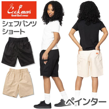 COOKMANクックマンシェフパンツショートパンツペインターカーペンターズパンツペインターパンツシェフパンツメンズレディースシェフパンCarpenter'sPantsブラッククリームベルトループハンマーループ付