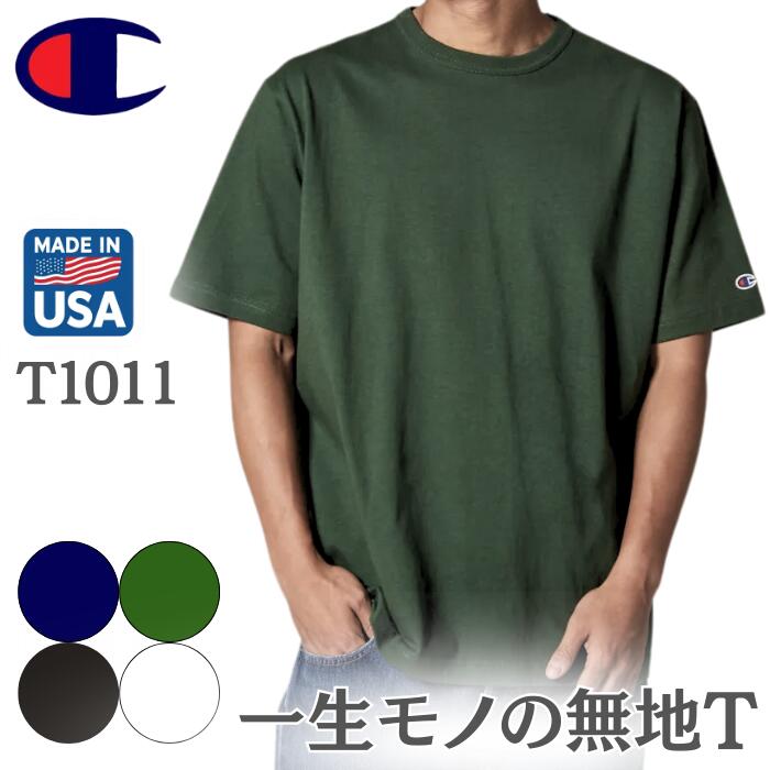 ChampionチャンピオンTシャツT1011USAアメリカ製無地メンズレディース綿100ヘビーウェイト半袖カレッジアメカジ定番Tシャツ厚手丸胴バインダーネック7オンスC5-B301
