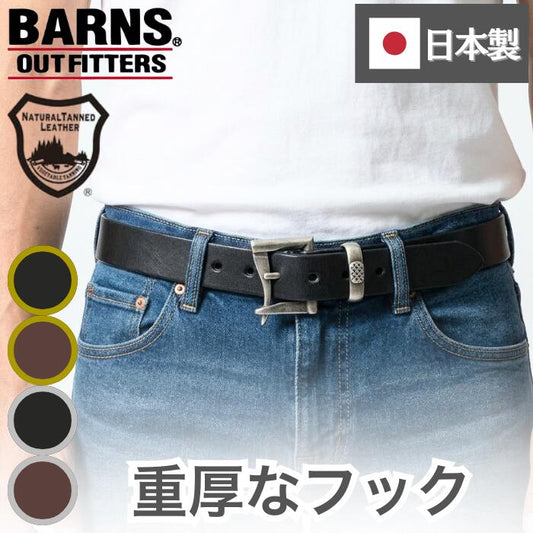 BARNSOUTFITTERSファイヤーマンベルト栃木レザーバーンズバレンタインベルトメンズ本革カジュアルLE-4053LE-4024