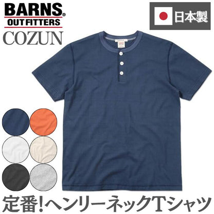 BARNSOUTFITTERSバーンズ日本製メンズ半袖Tシャツアメカジヘビーウエイト厚手綿100コットンフラットシーマアウトフィッターズCOZUN丸胴ヴィンテージヘンリーネックBR-8146
