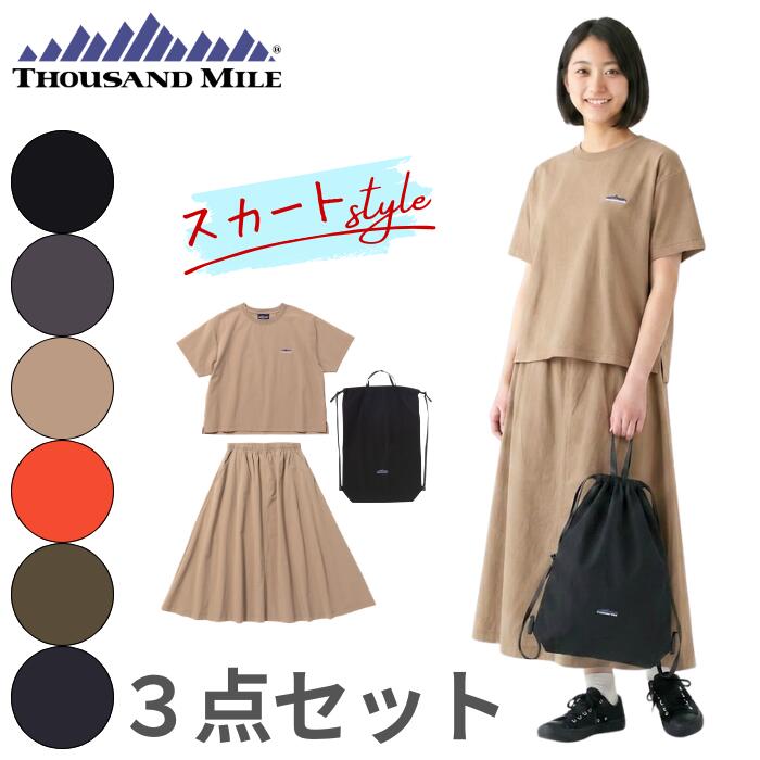 サウザンドマイルTHOUSANDMILEセットアップ3点セットショートスリーブTシャツ＆スカートセットナップザック付きレディースバッグカットソー撥水ストレッチUVカット速乾イージーケアTM261NP00032