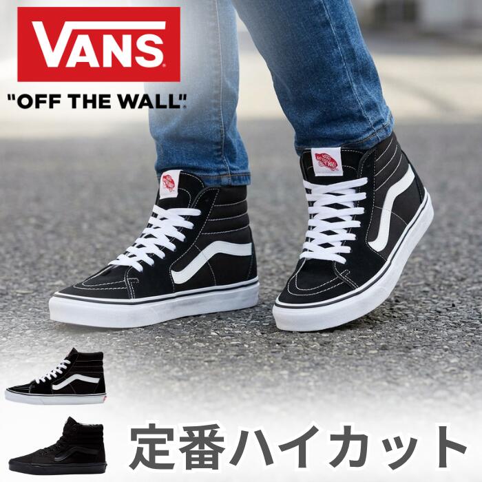 VANSヴァンズスニーカーハイカットスケートハイ靴シューズSK8-HI正規品メンズレディースユニセックスブラック黒ホワイト白バンズ定番サイドストライプカジュアルアメカジVN000D5IB8CVN000TS9BJ4