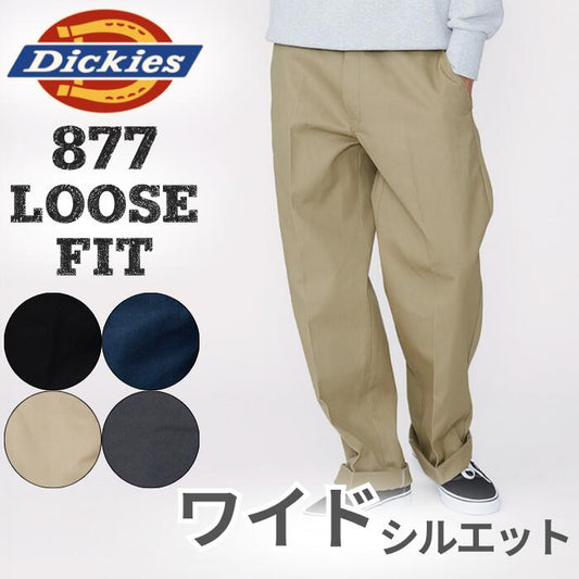 Dickiesディッキーズ877ワークパンツメンズレディースユニセックスルーズフィットレングス30インチL30太めゆったりチノパン作業パンツアメカジストリート大きいサイズTCツイル