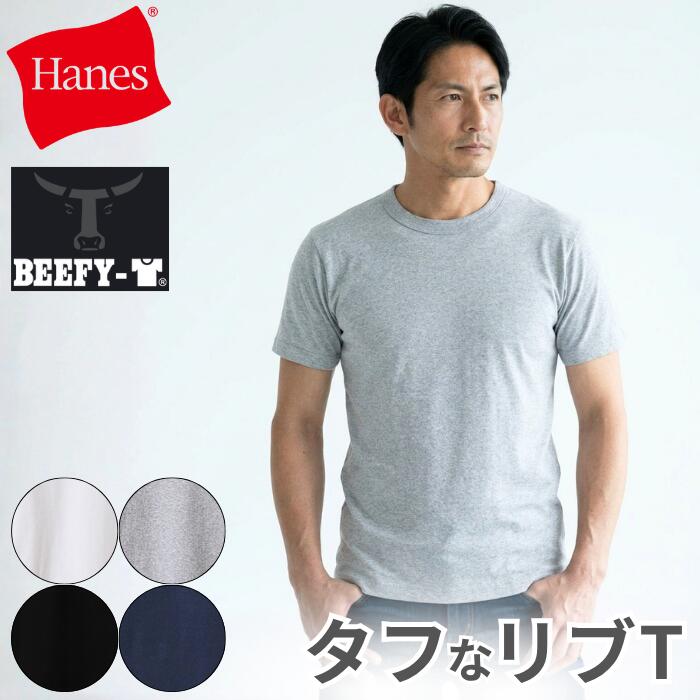 HanesヘインズメンズTシャツブランドインナービーフィーBEEFYリブストレッチシンプル綿コットンヘビーウエイトヘビーオンス丈夫白黒紺ホワイトブラックグレーネイビーHM1-R103