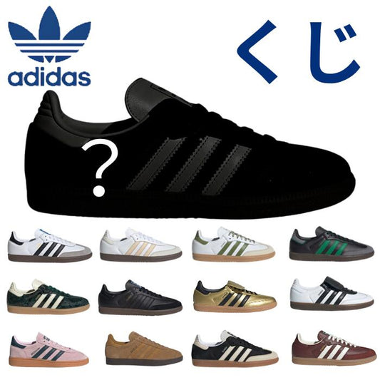 ＼1万円ポッキリ／adidasアディダススニーカーくじsambaサンバメンズレディースHandballSpezialハンドボールスペツィアルGAZELLEガゼルB75806IE3438JR8848JR0912JR0887IG2099JR0889IE5836IF3814JI3199JH5708