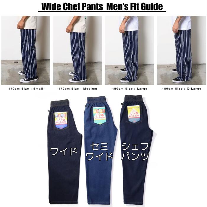COOKMANクックマンワイドシェフパンツWideChefPantsメンズレディースユニセックスワイドパンツシェフパンイージーパンツゆったり太め無地デニムストライプチェックペイズリー黒ブラックウエストゴム