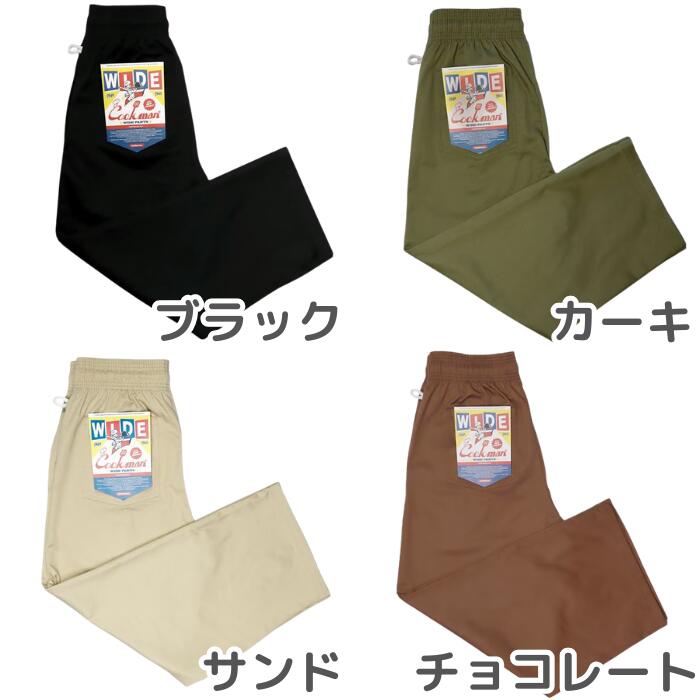 COOKMANクックマンワイドシェフパンツWideChefPantsメンズレディースユニセックスワイドパンツシェフパンイージーパンツゆったり太め無地デニムストライプチェックペイズリー黒ブラックウエストゴム