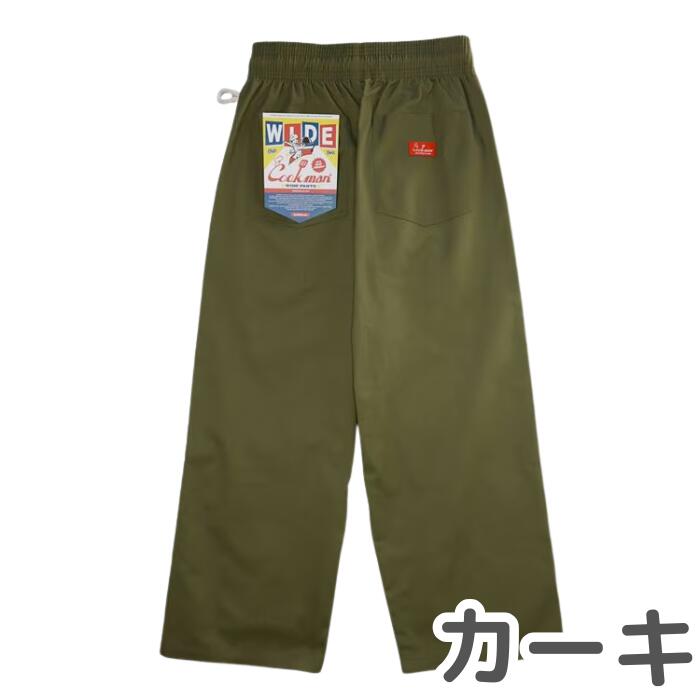 【1万円以上でおまけ付】 COOKMAN クックマン ワイドシェフパンツ Wide Chef Pants メンズ レディース ユニセックス ワイドパンツ シェフパン イージーパンツ ゆったり 太め 無地 デニム ストライプ チェック ペイズリー 黒 ブラック ウエストゴム