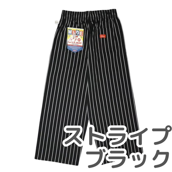 【1万円以上でおまけ付】 COOKMAN クックマン ワイドシェフパンツ Wide Chef Pants メンズ レディース ユニセックス ワイドパンツ シェフパン イージーパンツ ゆったり 太め 無地 デニム ストライプ チェック ペイズリー 黒 ブラック ウエストゴム