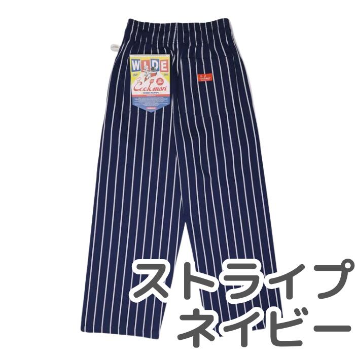 【1万円以上でおまけ付】 COOKMAN クックマン ワイドシェフパンツ Wide Chef Pants メンズ レディース ユニセックス ワイドパンツ シェフパン イージーパンツ ゆったり 太め 無地 デニム ストライプ チェック ペイズリー 黒 ブラック ウエストゴム