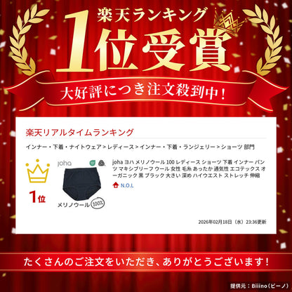 johaヨハメリノウール100レディースショーツ下着インナーパンツマキシブリーフウール女性毛糸あったか通気性エコテックスオーガニック黒ブラック大きい深めハイウエストストレッチ伸縮