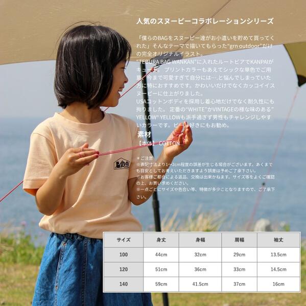 grnoutdoorKANPAISNOOPYS/STEEショートスリーブTシャツ(WHITE、H.GRAY)