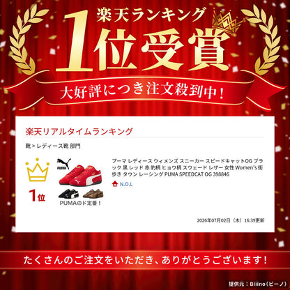 プーマレディースウィメンズスニーカースピードキャットOGブラック黒レッド赤豹柄ヒョウ柄スウェードレザー女性Women’s街歩きタウンレーシングPUMASPEEDCATOG398846