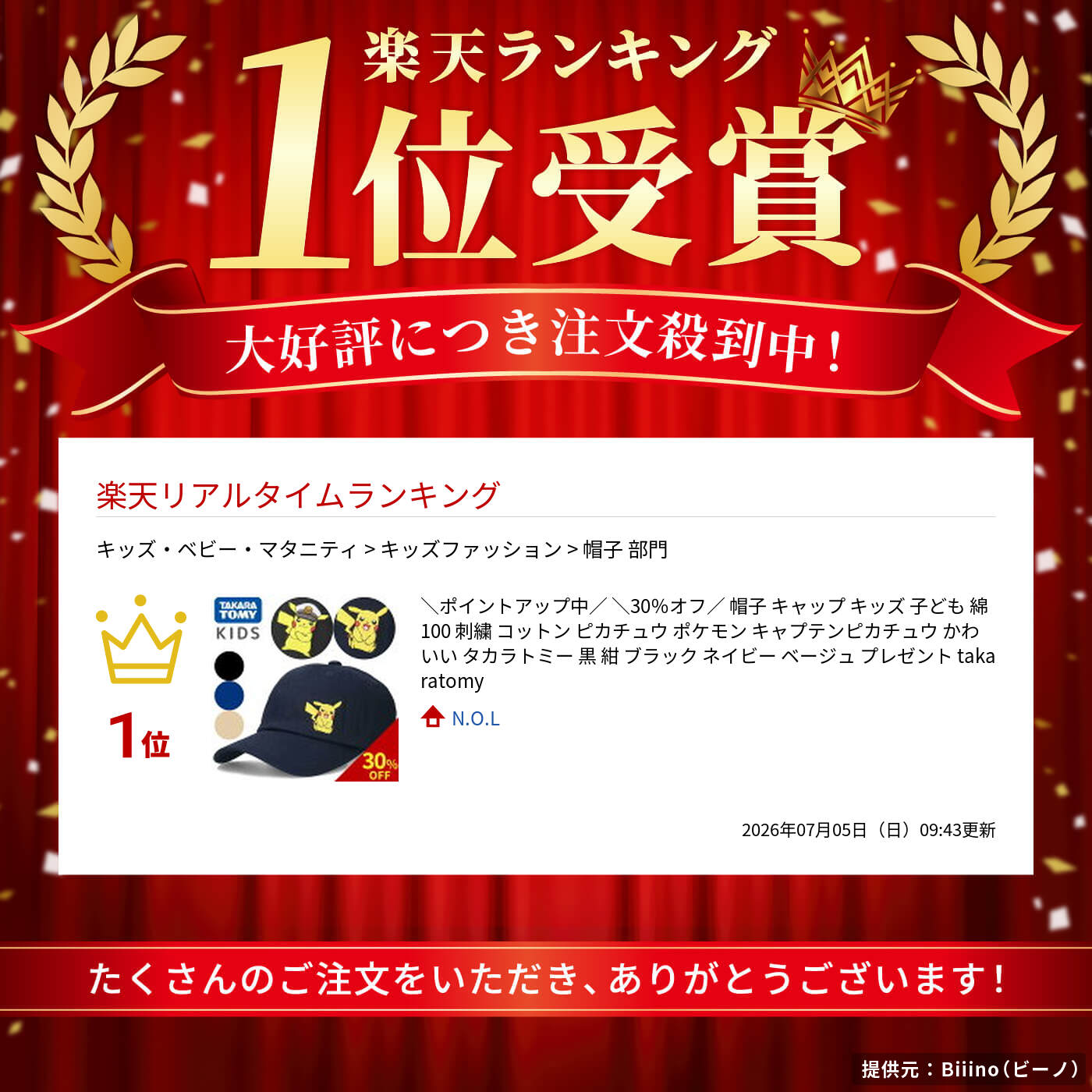 ＼10%OFF&最大10％OFFクーポン配布中／ピカチュウ帽子キャップキッズ子ども綿100刺繍コットンポケモンキャプテンピカチュウかわいいタカラトミー黒紺ブラックネイビーベージュプレゼントtakaratomy