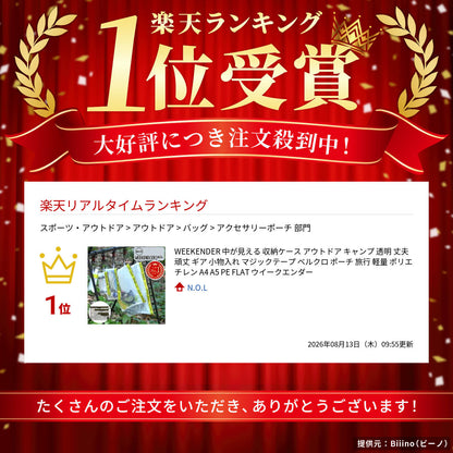 WEEKENDER中が見える収納ケースアウトドアキャンプ透明丈夫頑丈ギア小物入れマジックテープベルクロポーチ旅行軽量ポリエチレンA4A5PEFLATウイークエンダー